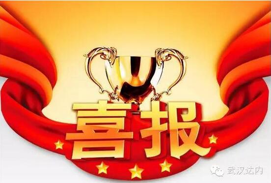 【就业喜报】武汉达内2016年最新就业喜报 