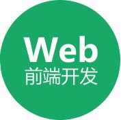 Web前端开发培训