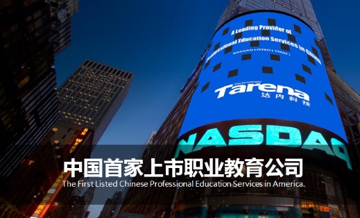 达内牵手猿圈科技，打造技能测评、学习、就业一站式服务