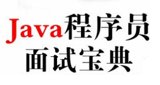 【企业面试】华为java面试题中的九道单选