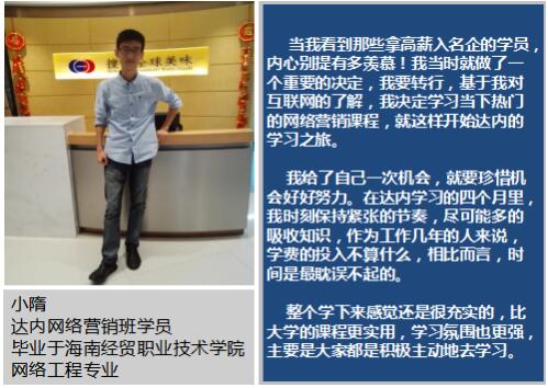 职场求突破选择达内再学习，成功转行网络营销获10万年薪