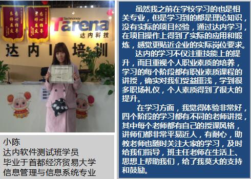 职场瓶颈期参加达内软件测试培训，获10K入职offer，工资翻2倍