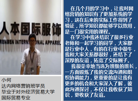 国贸专业学生参加达内网络营销培训成功转行