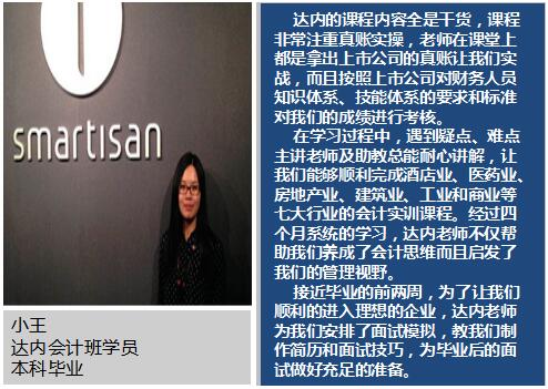 助理工程师参加达内会计培训，成功转行入职锤子科技