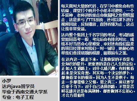 西南交大学生参加达内java培训获45万年薪
