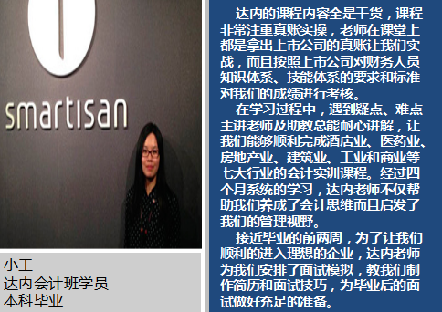 助理工程师参加达内会计培训转行入职锤子科技