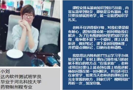 制药专业学员学习达内软件测试，成功跨专业转行获9万年薪