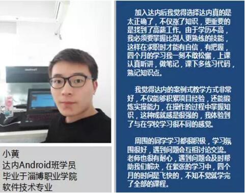大专生参加达内android培训，逆袭职场赢得10K高薪！
