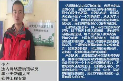 新疆大学学生参加达内网络营销培训，获27K月薪成功转型