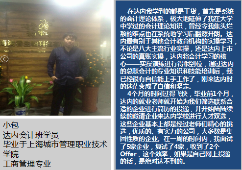 参加达内会计培训获12.5K高薪薪资翻4倍多