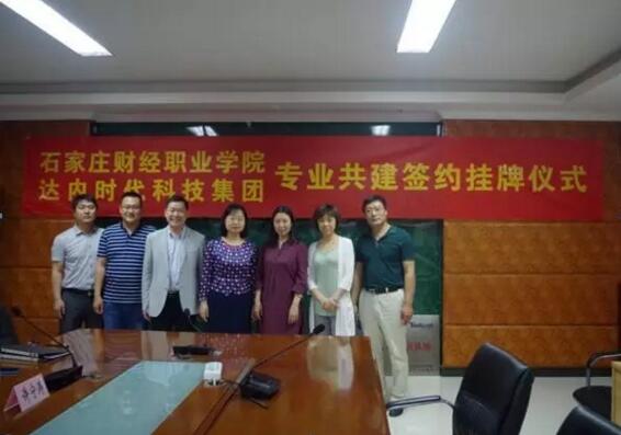 达内与石家庄财经职业学院签约共建专业，共同培养高质量会计人才！