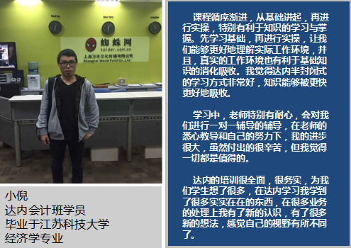 参加达内会计培训 从会计晋升财务经理获8K月薪