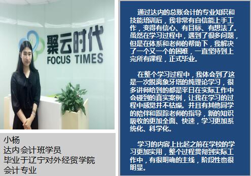 小出纳参加达内会计培训，晋升总账会计薪资翻2倍