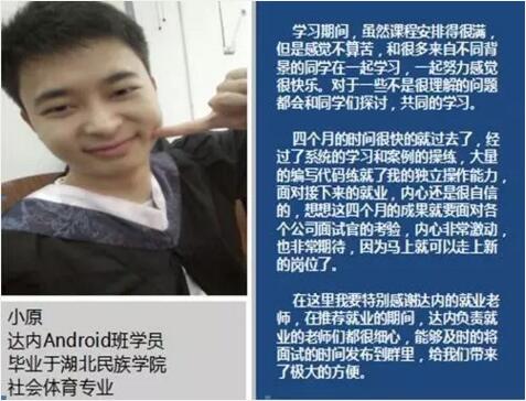 体育生参加达内Android培训，转行Android工程师获8K月薪!