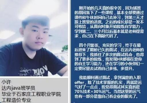 小伙创业失败参加达内java培训，获10W年薪变身高级白领