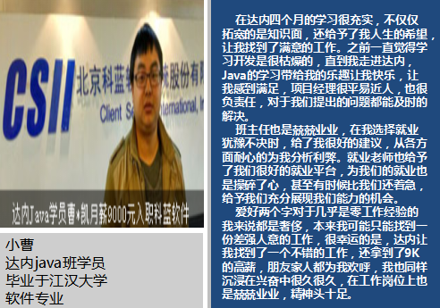 职场从经营大脑开始参加达内java培训获9K月薪