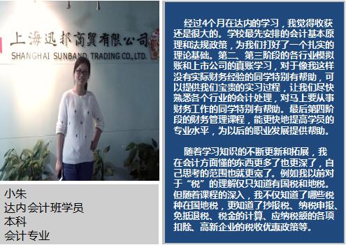 基础做账员参加达内会计培训，突破职场瓶颈晋升财务主管