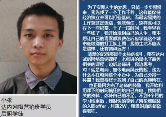 后厨学徒参加达内网络营销培训，获2W月薪实现人生转折！