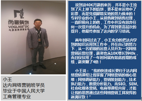 销售经理参加达内网络营销培训实现40k薪资飞跃