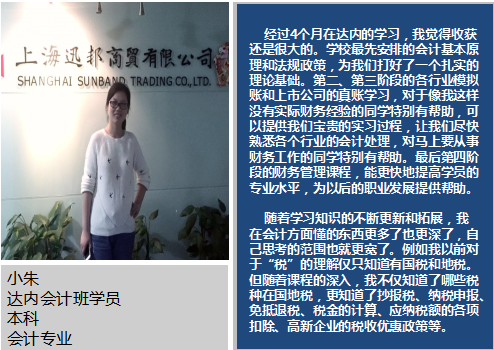 基础做账员参加达内会计培训晋升财务主管
