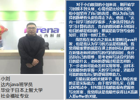 留学生参加达内java培训成编程高手获11K月薪