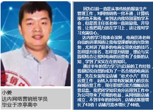 小裁缝钟情电商参加达内网络营销培训获15K高薪