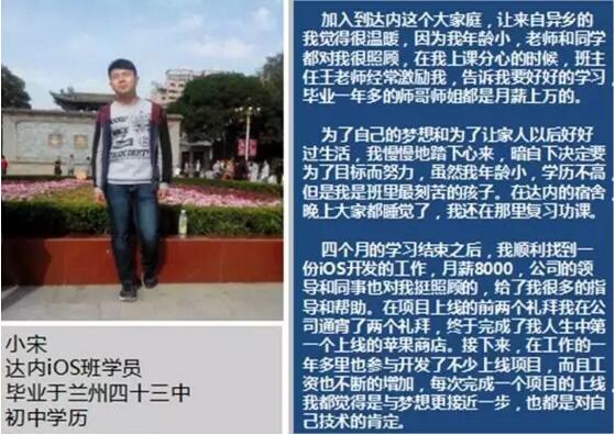 初中生参加达内iOS培训，打杂工变iOS工程师两年后获13K高薪！