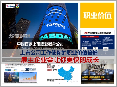 达内教育推出面向内部员工的购房计划，最高可贷50万元