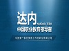 中国互联网到底有多牛？？