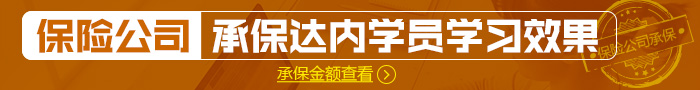保险公司承保达内学员学习效果