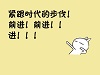 “学渣
