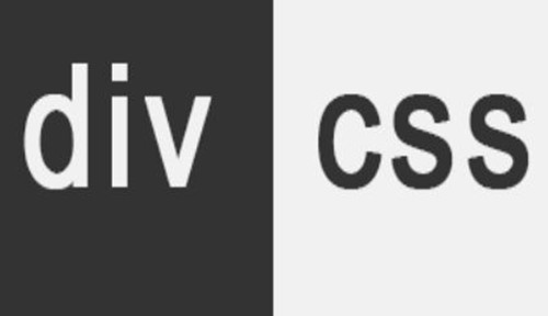 为什么要采用DIV+CSS进行网站布局