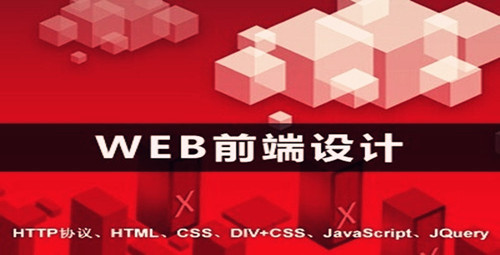 选择web前端，你想好了吗