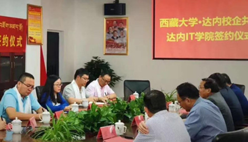 达内与西藏大学共建“达内IT学院”，业务正式覆盖全国各省