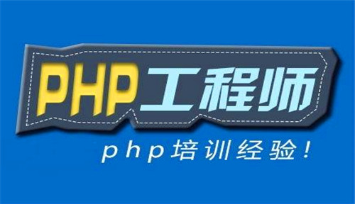 PHP程序员的晋级之路
