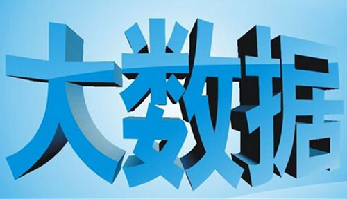 根据应用目标分阶段学习大数据
