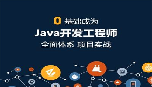 学习Java我们需要培训吗