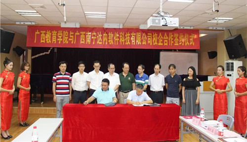达内与广西教育学院携手签约，共建专业开启校企合作新阶段!