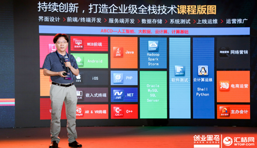 达内教育集团总裁韩少云：双师模式的实践与思考