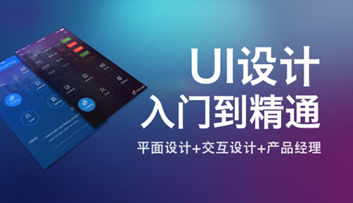 武汉it培训分步讲解UI设计