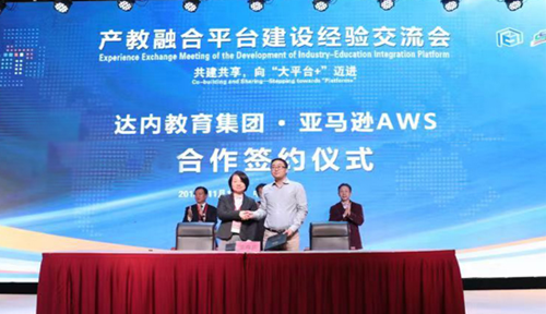 达内参加教育部产教融合建设经验交流会 共建共享向大平台+迈进