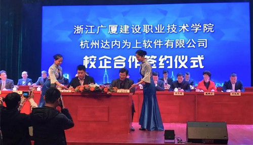 达内与浙江广厦建设职业技术学院携手签约，共建达内学院!