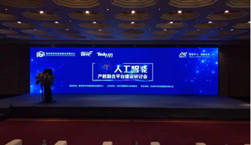 北京洪堡大会在京举行，达内启动2亿元人工智能教育发展基金