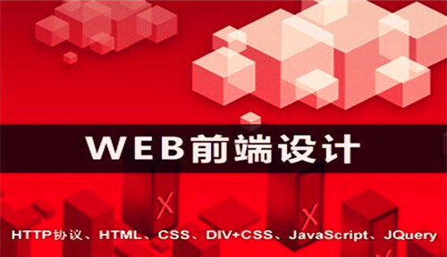 Web前端开发前景怎么样?