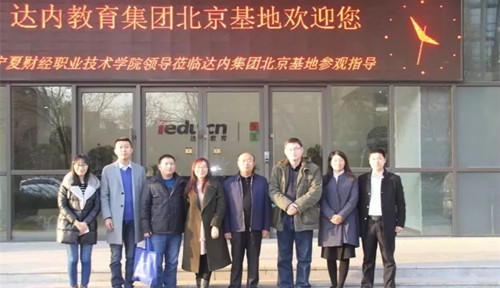 校企融合达内携手宁夏财经职业技术学院联合培养高质量技能型人才