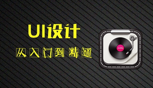 没有基础可以学ui吗?