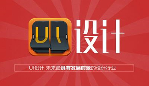 想要自学ui设计你要怎么做?