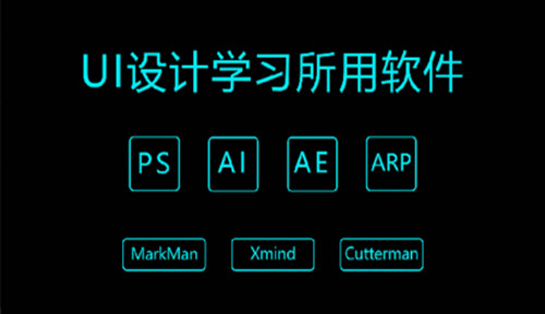 要如何才能成为一名真正的UI设计师呢?