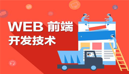 Web前端能干什么