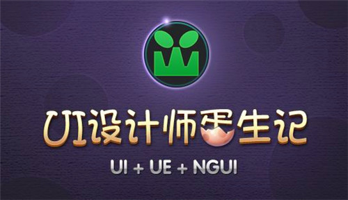 UI设计不同于平面设计
